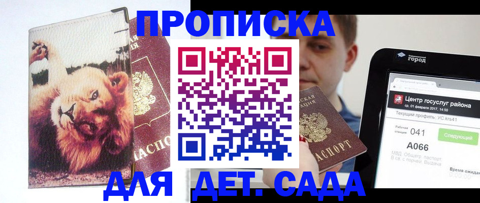 временная прописка в Тольятти