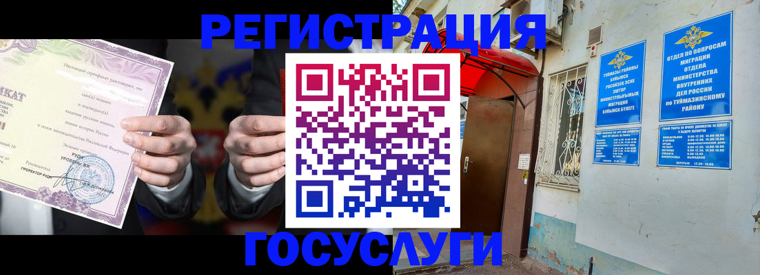 прописка регистрация в Тольятти