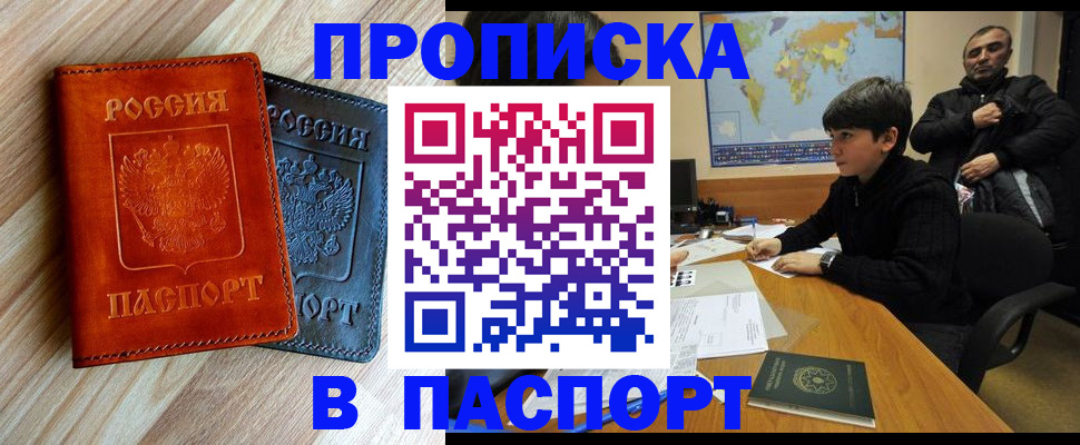 прописка для школы в Тольятти